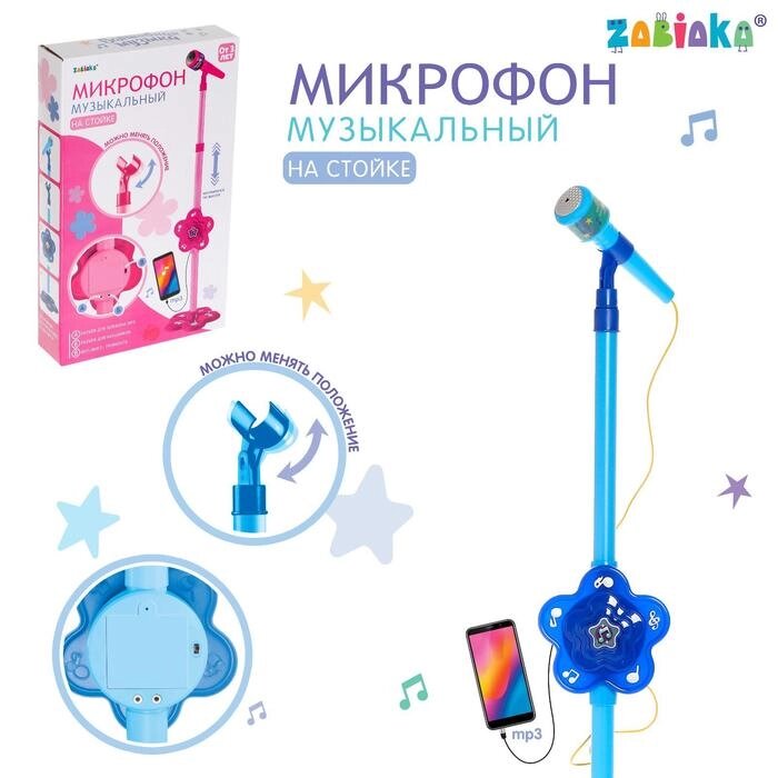 Микрофон «Волшебная музыка», цвет голубой от компании Интернет - магазин Flap - фото 1