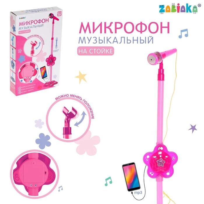 Микрофон «Волшебная музыка», цвет розовый от компании Интернет - магазин Flap - фото 1