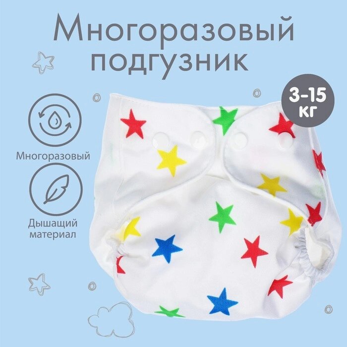 Многоразовый подгузник «Звезды» от компании Интернет - магазин Flap - фото 1