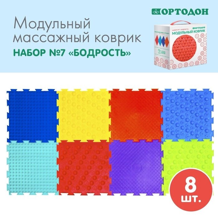 Модульный массажный коврик ОРТОДОН, набор №7 «Бодрость» от компании Интернет - магазин Flap - фото 1