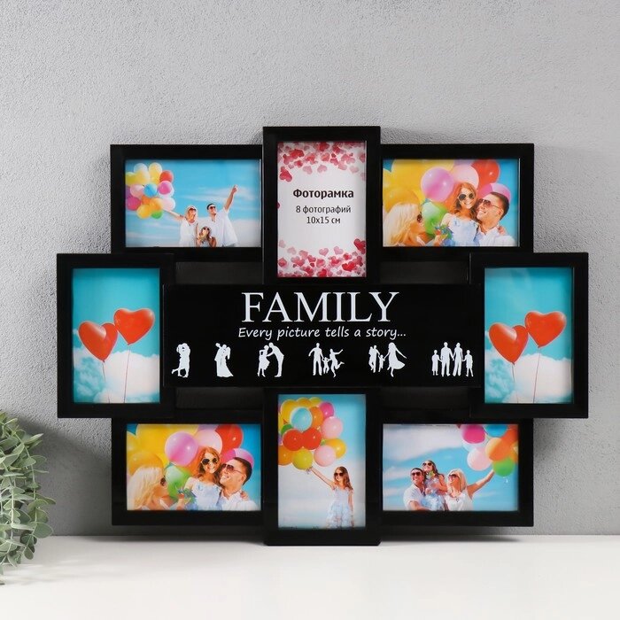 Мультирамка "FAMILY" коллаж на 8 фото 10х15 см, чёрный от компании Интернет - магазин Flap - фото 1