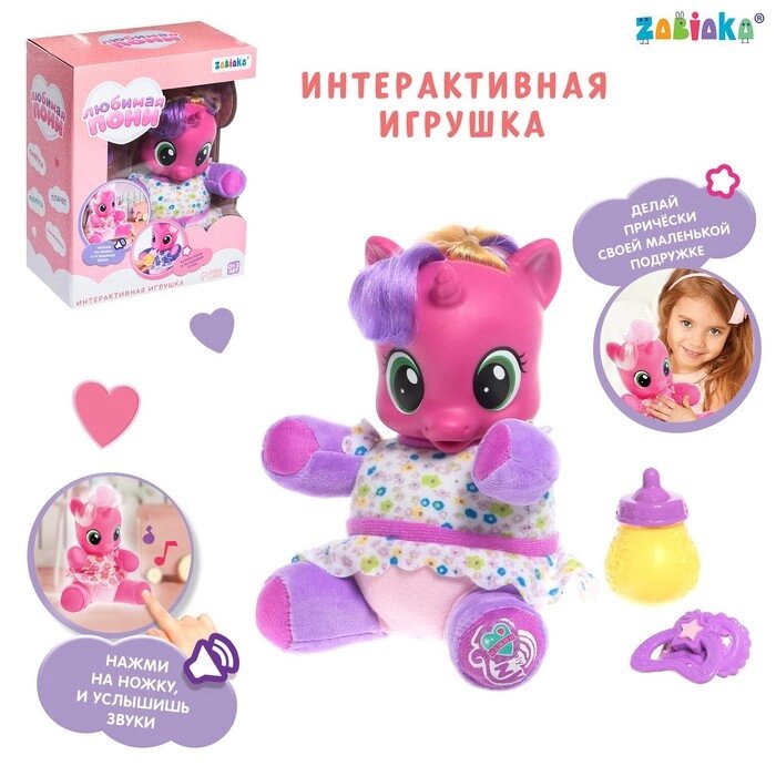 Музыкальная игрушка «Любимая пони», цвет фиолетовый от компании Интернет - магазин Flap - фото 1
