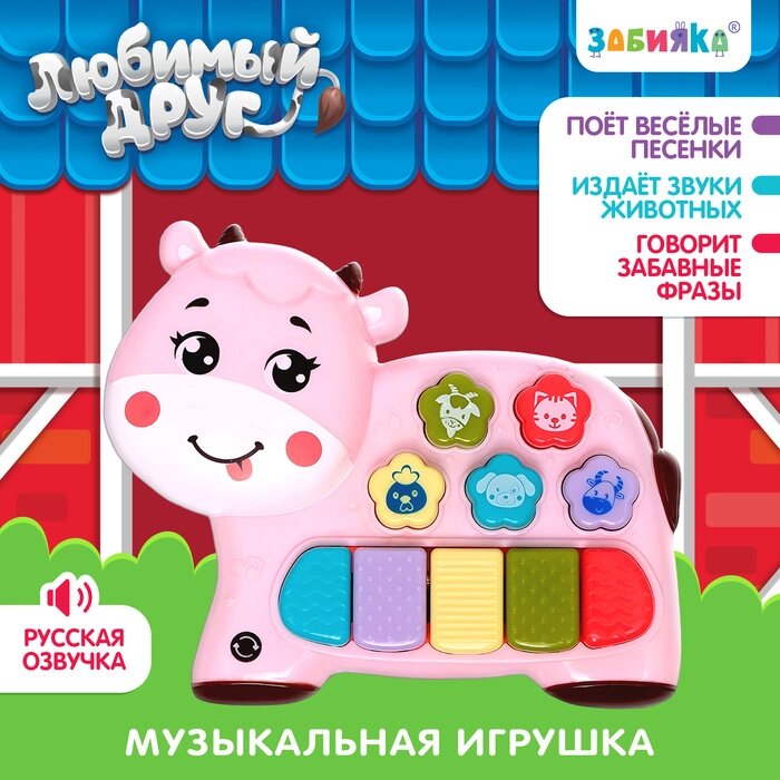 Музыкальная игрушка «Любимый друг», звук, свет, розовая корова от компании Интернет - магазин Flap - фото 1