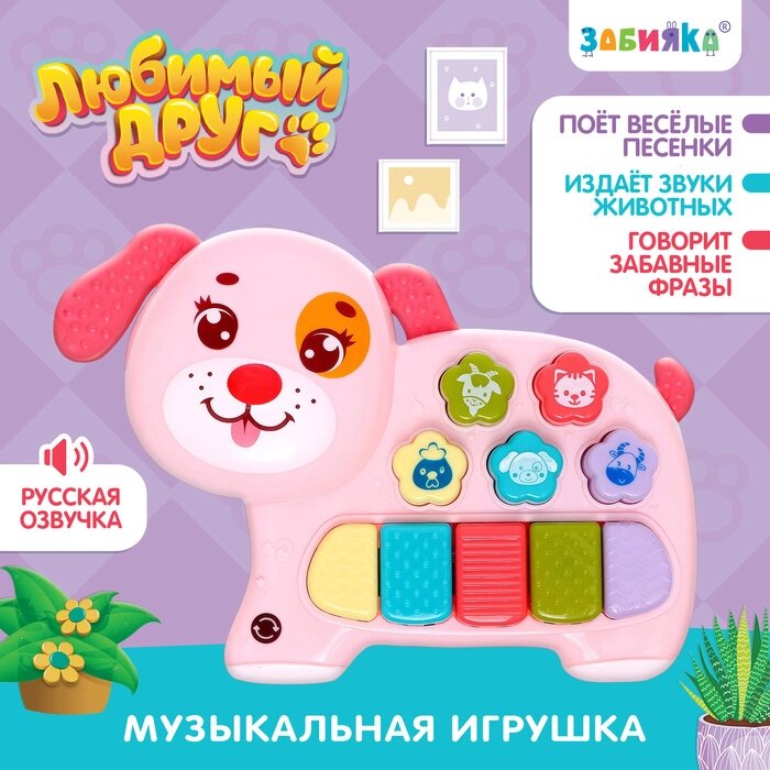 Музыкальная игрушка «Любимый друг», звук, свет, розовая собачка от компании Интернет - магазин Flap - фото 1