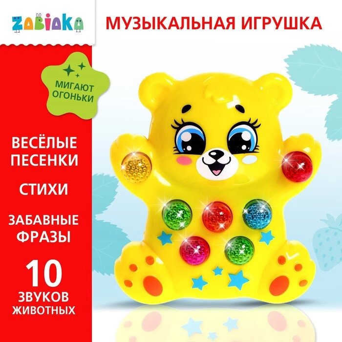 Музыкальная игрушка «Медвежонок», световые и звуковые эффекты от компании Интернет - магазин Flap - фото 1