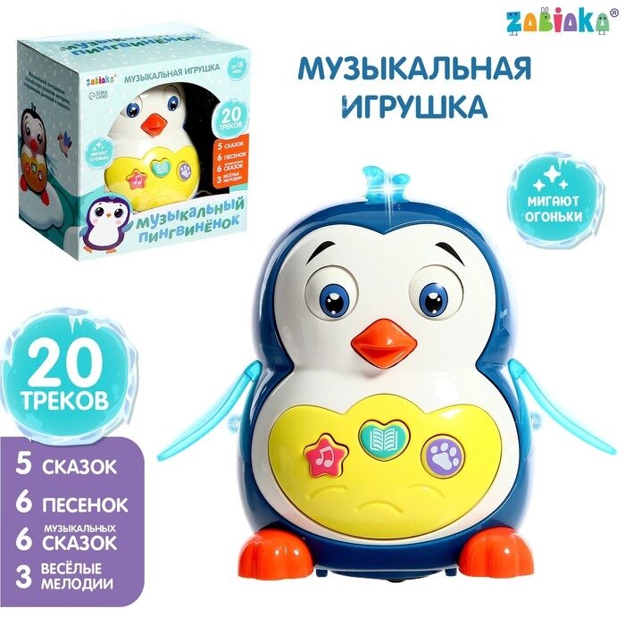 Музыкальная игрушка «Музыкальный пингвинёнок», звук, свет от компании Интернет - магазин Flap - фото 1
