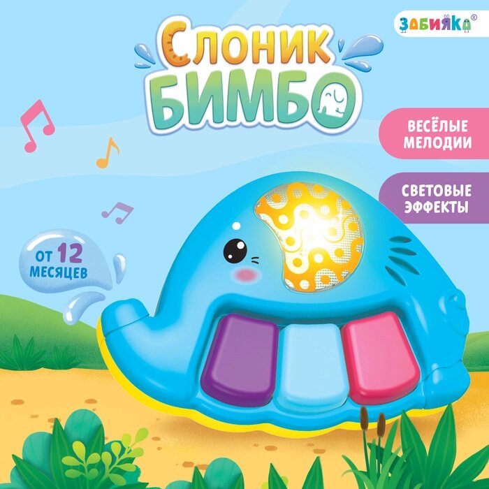 Музыкальная игрушка «Слоник Бимбо», звук, свет от компании Интернет - магазин Flap - фото 1