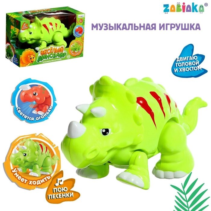 Музыкальная игрушка «Весёлый динозавр», свет, звук, цвета МИКС от компании Интернет - магазин Flap - фото 1