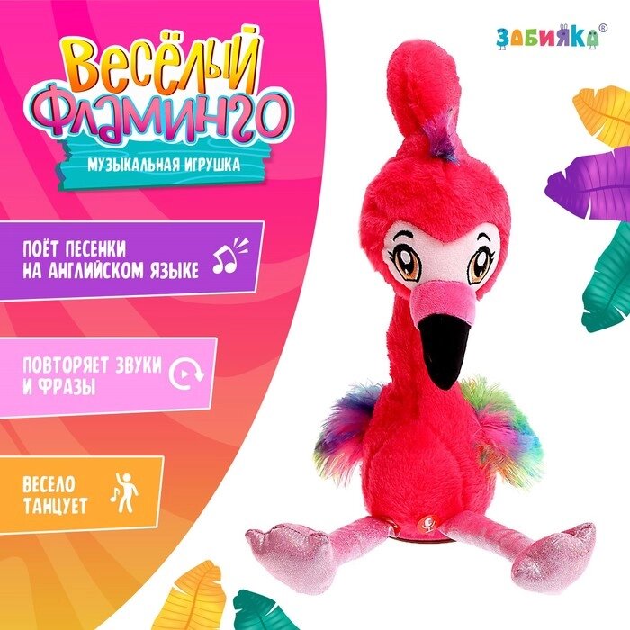 Музыкальная игрушка «Весёлый фламинго», звук, движение, повтор голоса от компании Интернет - магазин Flap - фото 1