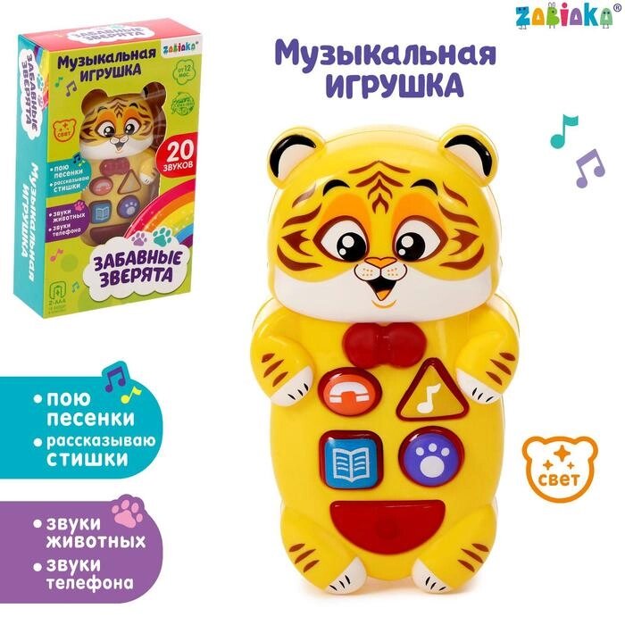 Музыкальная развивающая игрушка «Забавные зверята: Тигрёнок», русская озвучка, световые эффекты от компании Интернет - магазин Flap - фото 1