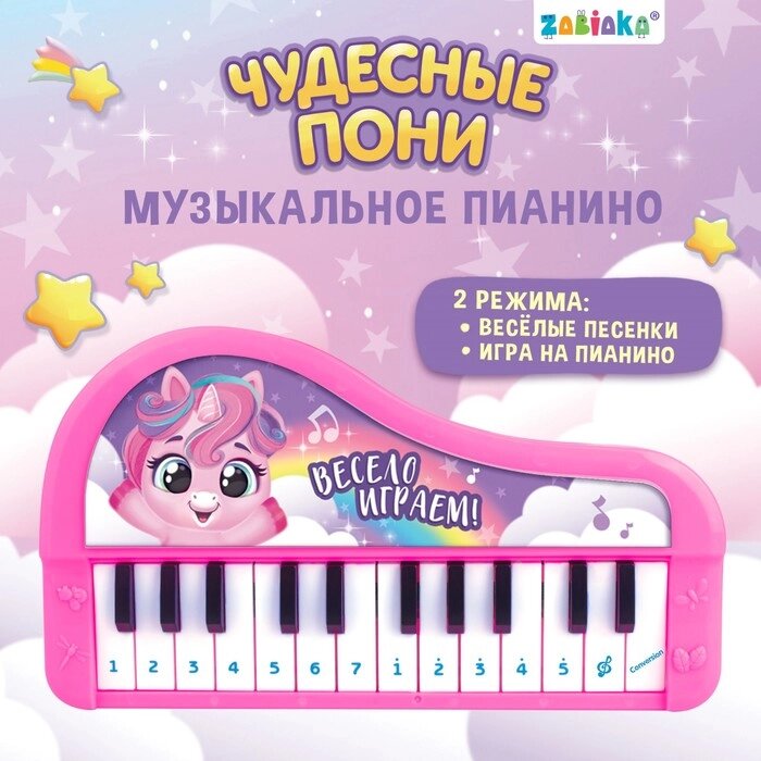 Музыкальное пианино «Чудесные пони», звук, цвет розовый от компании Интернет - магазин Flap - фото 1