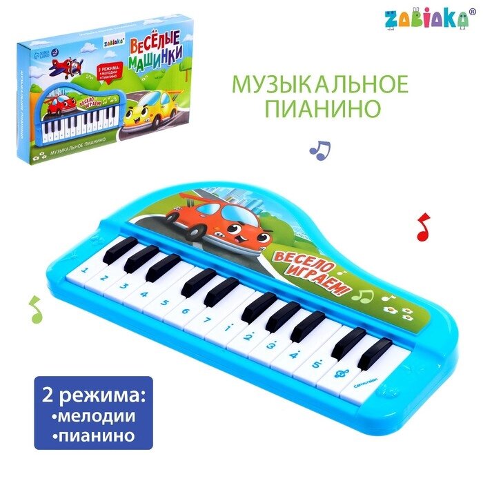 Музыкальное пианино «Весёлые машинки», звук, цвет синий от компании Интернет - магазин Flap - фото 1