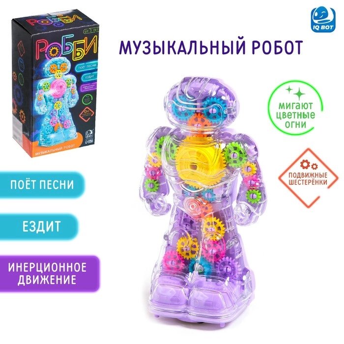 Музыкальный робот «Робби», русское озвучивание, световые эффекты, цвет фиолетовый от компании Интернет - магазин Flap - фото 1