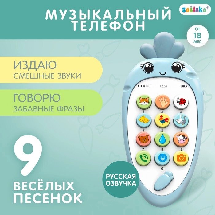 Музыкальный телефон «Крошка-Моркошка», звук от компании Интернет - магазин Flap - фото 1