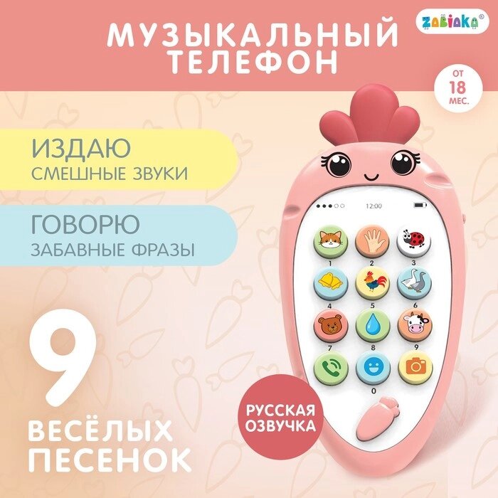 Музыкальный телефон «Крошка-Моркошка», звук от компании Интернет - магазин Flap - фото 1