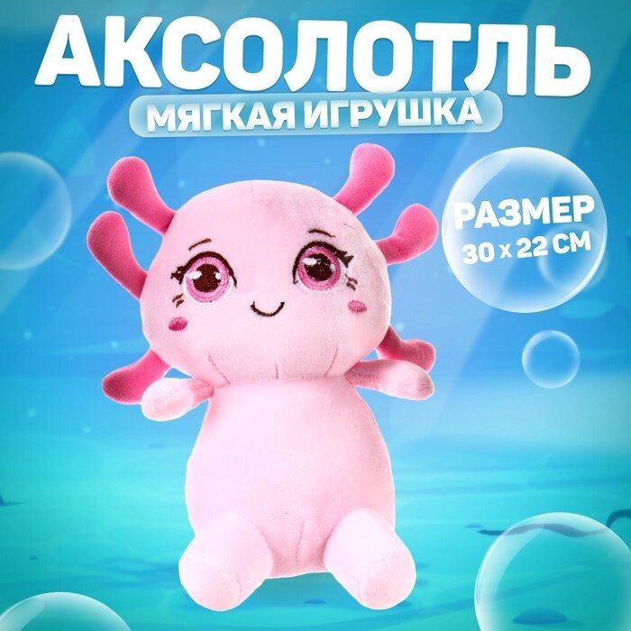 Мягкая игрушка «Аксолотль», цвет розовый от компании Интернет - магазин Flap - фото 1