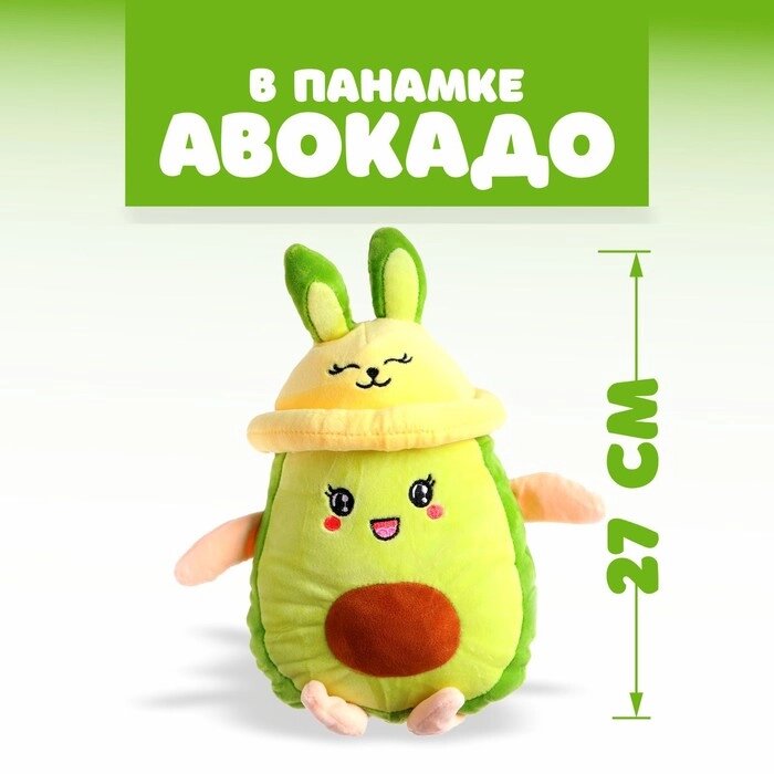 Мягкая игрушка «Авокадо», в панамке, с ушами от компании Интернет - магазин Flap - фото 1