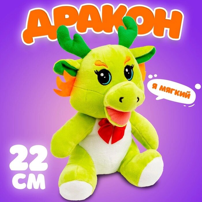 Мягкая игрушка «Дракон», 22 см, цвет зелёный от компании Интернет - магазин Flap - фото 1