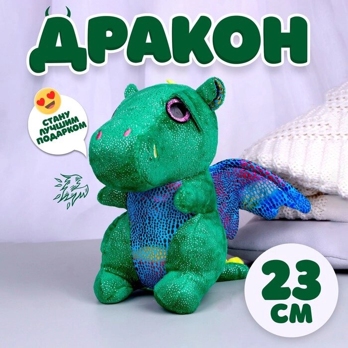Мягкая игрушка «Дракон», цвет зелёный от компании Интернет - магазин Flap - фото 1