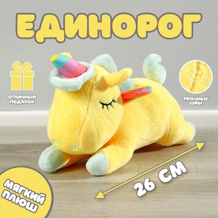 Мягкая игрушка «Единорог», радужные крылья, цвета МИКС от компании Интернет - магазин Flap - фото 1