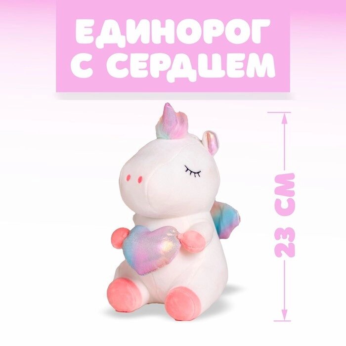 Мягкая игрушка «Единорог с сердцем», цвета МИКС от компании Интернет - магазин Flap - фото 1