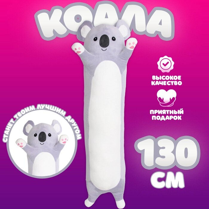 Мягкая игрушка «Коала», 130 см от компании Интернет - магазин Flap - фото 1
