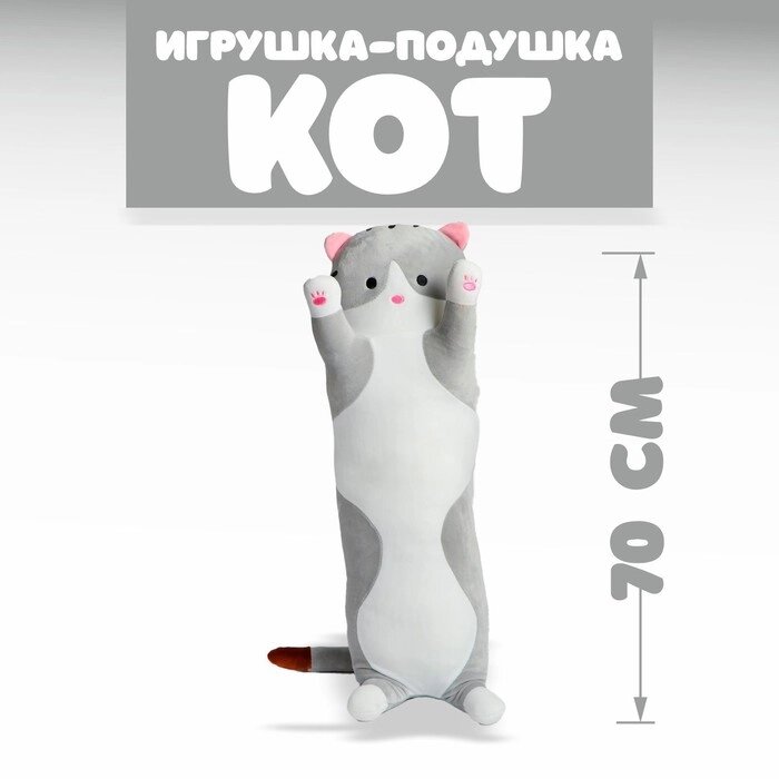 Мягкая игрушка «Котик», 70 см от компании Интернет - магазин Flap - фото 1