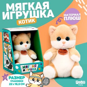 Мягкая игрушка "Котик Кексик"