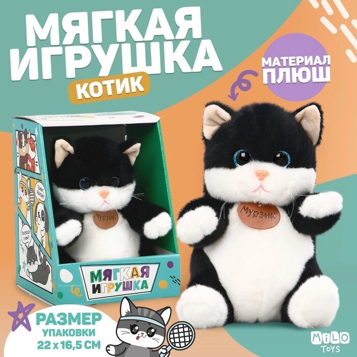 Мягкая игрушка "Котик Мурзик" от компании Интернет - магазин Flap - фото 1