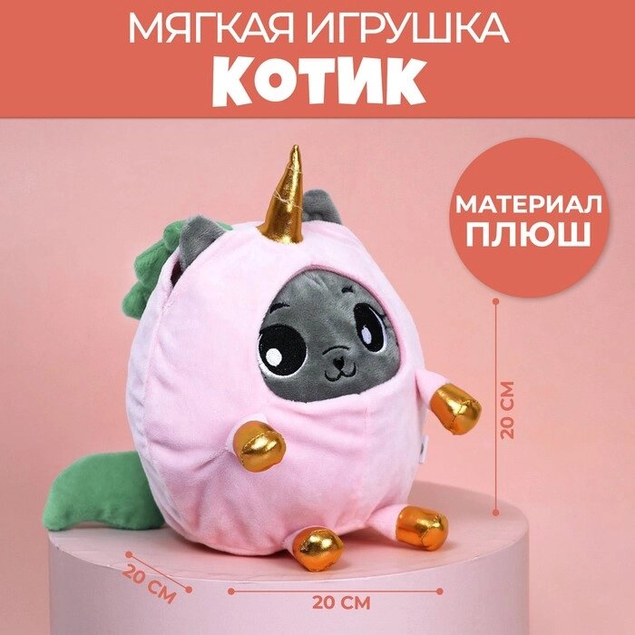Мягкая игрушка «Котик в костюме единорожки», 20 см от компании Интернет - магазин Flap - фото 1