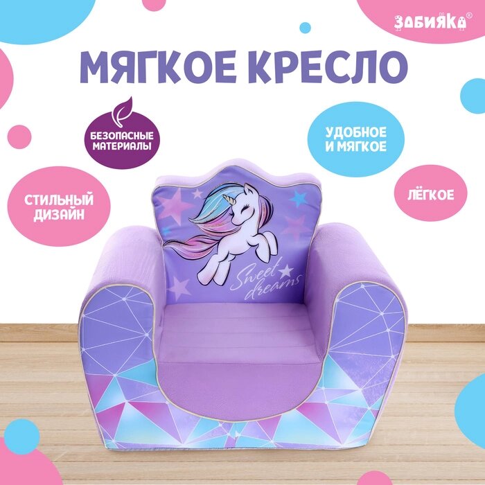 Мягкая игрушка-кресло «Единорог» Sweet dreams от компании Интернет - магазин Flap - фото 1