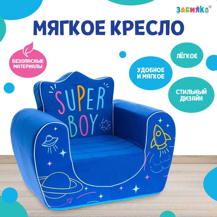 Мягкая игрушка-кресло Super Boy, цвет синий от компании Интернет - магазин Flap - фото 1