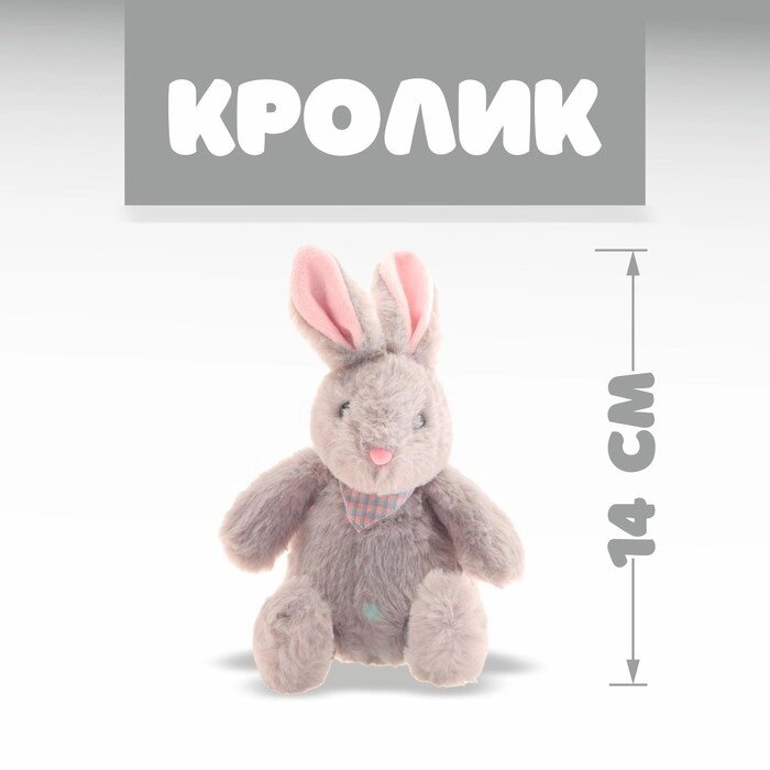 Мягкая игрушка «Кролик» от компании Интернет - магазин Flap - фото 1