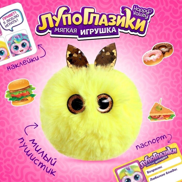 Мягкая игрушка «Лупоглазики: Жёлтик» от компании Интернет - магазин Flap - фото 1