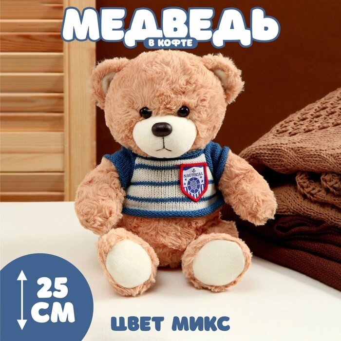Мягкая игрушка «Медведь» в полосатой кофте, 25 см, цвет МИКС от компании Интернет - магазин Flap - фото 1
