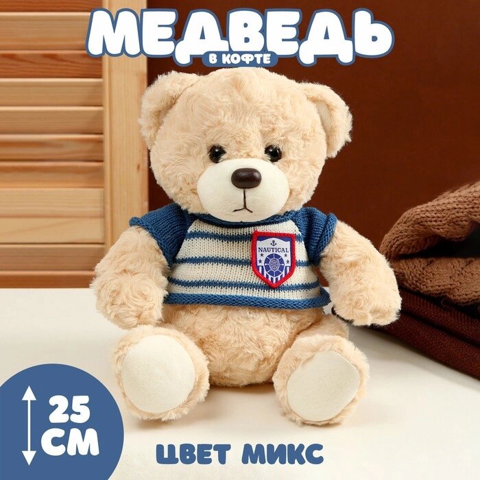 Мягкая игрушка «Медведь» в полосатой кофте, 25 см, цвет МИКС от компании Интернет - магазин Flap - фото 1