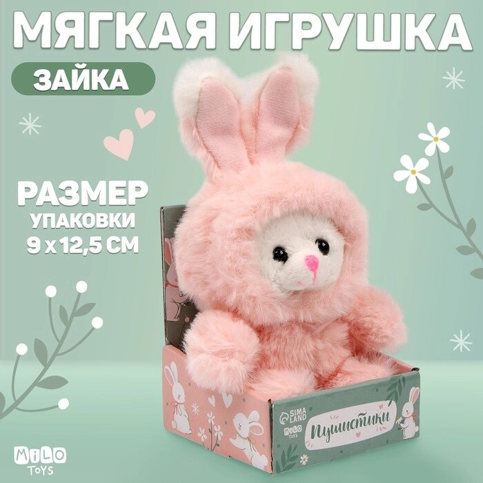 Мягкая игрушка "Милашка" розовый от компании Интернет - магазин Flap - фото 1