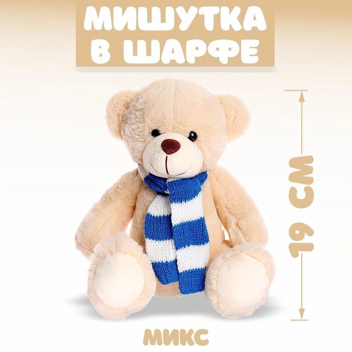 Мягкая игрушка «Мишутка в шарфе», цвета МИКС от компании Интернет - магазин Flap - фото 1