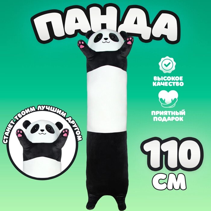 Мягкая игрушка «Панда», 110 см от компании Интернет - магазин Flap - фото 1