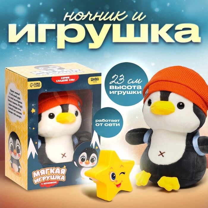 Мягкая игрушка с ночником "Пингвин" от компании Интернет - магазин Flap - фото 1