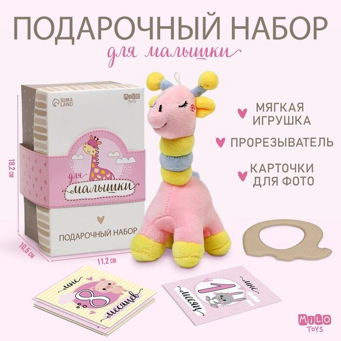 Мягкая игрушка с новорожденными атрибутами "Жираф" от компании Интернет - магазин Flap - фото 1