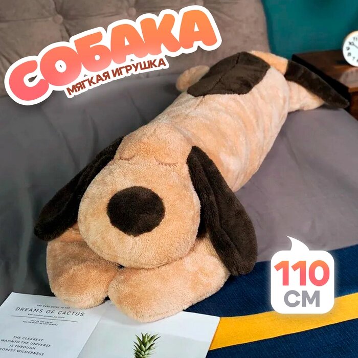 Мягкая игрушка «Собака», 110 см, цвет коричневый от компании Интернет - магазин Flap - фото 1