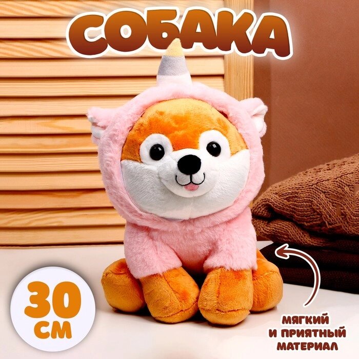 Мягкая игрушка «Собака», в костюме единорога, 30 см от компании Интернет - магазин Flap - фото 1