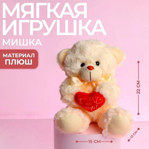 Мягкая игрушка «Ты - мой мир! медведь, цвета МИКС