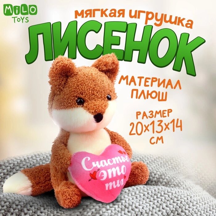 Мягкая игрушка «Влюблённый лисёнок» от компании Интернет - магазин Flap - фото 1