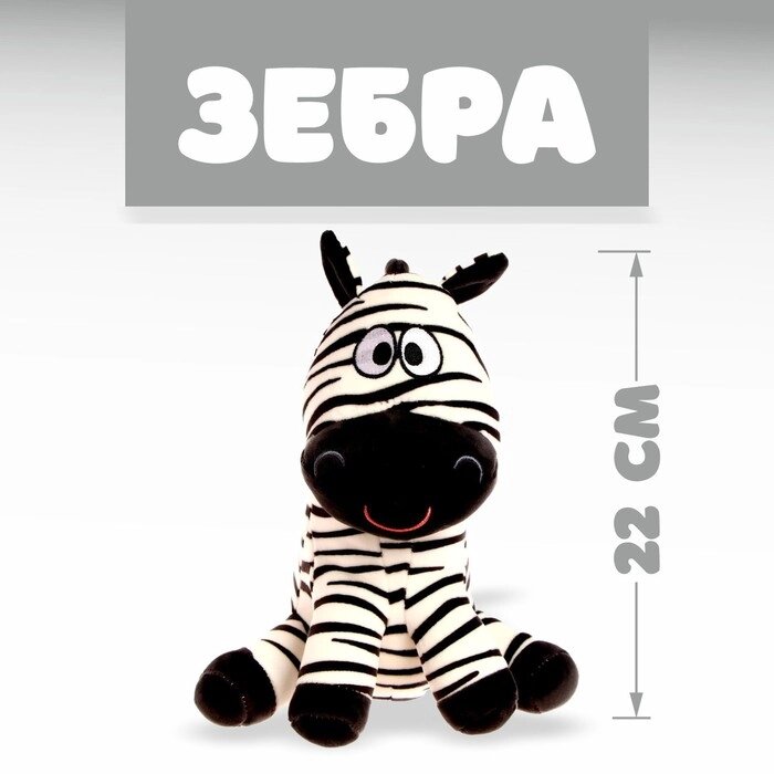 Мягкая игрушка «Зебра» от компании Интернет - магазин Flap - фото 1
