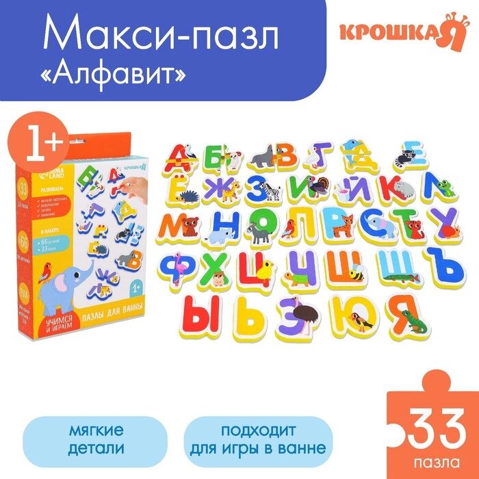 Мягкий пазл для малышей «Учим алфавит», 33 пазла, Крошка Я от компании Интернет - магазин Flap - фото 1