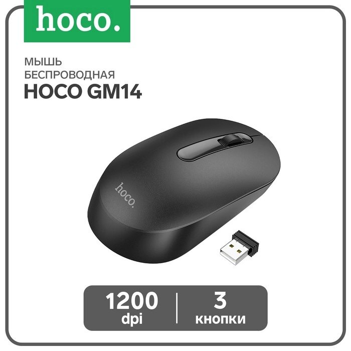 Мышь Hoco GM14, беспроводная (2.4), оптическая, 1200 dpi, черная от компании Интернет - магазин Flap - фото 1