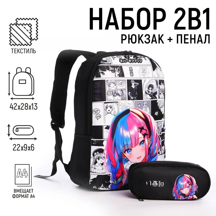 Набор 2 в 1,  рюкзак, пенал "Аниме девочка", 42х28х13 см, цвет черный от компании Интернет - магазин Flap - фото 1