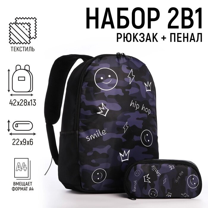 Набор 2 в 1,  рюкзак, пенал "Hip-Hop", 42х28х13 см, цвет черный от компании Интернет - магазин Flap - фото 1